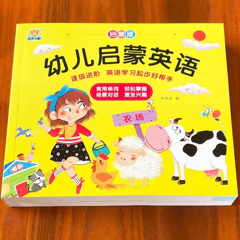 幼儿英语启蒙绘本教材100词幼儿园宝宝儿童早教认知教程少儿英语单词大书英语情景单词书大全