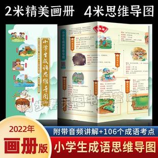 小学生古诗词 原著初中全套红楼梦西游记水浒传三国演义儿童版 小学生成语思维导图四大名著思维导图画册人物关系图漫画版 正版