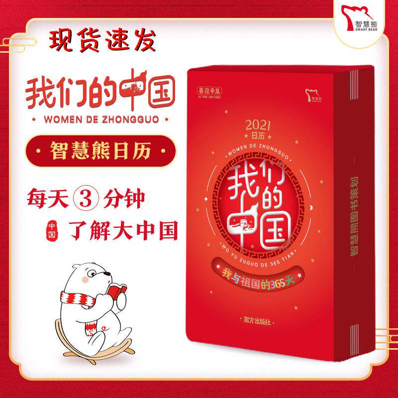 2021年日历抖音同款正版台历我和我的祖国的365天新年挂历老黄历二十