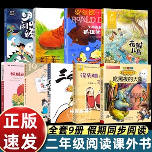 白冰吃黑夜的大象红鞋子绘本妹妹的红雨鞋父与子漫画书全集正版了不起的狐狸爸爸小学生注音版一二年级课外书必读老师推荐阅读人教