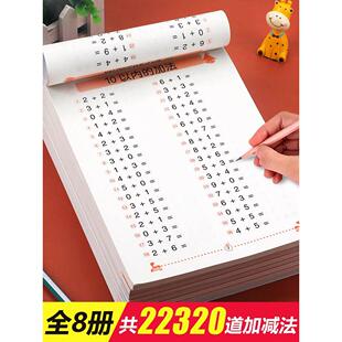 混合 全套8册幼小衔接全横式 幼儿园大班算数算术本十 100以内加减法天天练幼升小练习册学前班数学思维训练题竖式 口算题卡10
