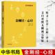 佛教十三经单本 金刚经 宗教佛教般若多心经佛学书籍 静心经般若菠萝蜜多经文 原文 中华书局 心经读诵本 注释 译文