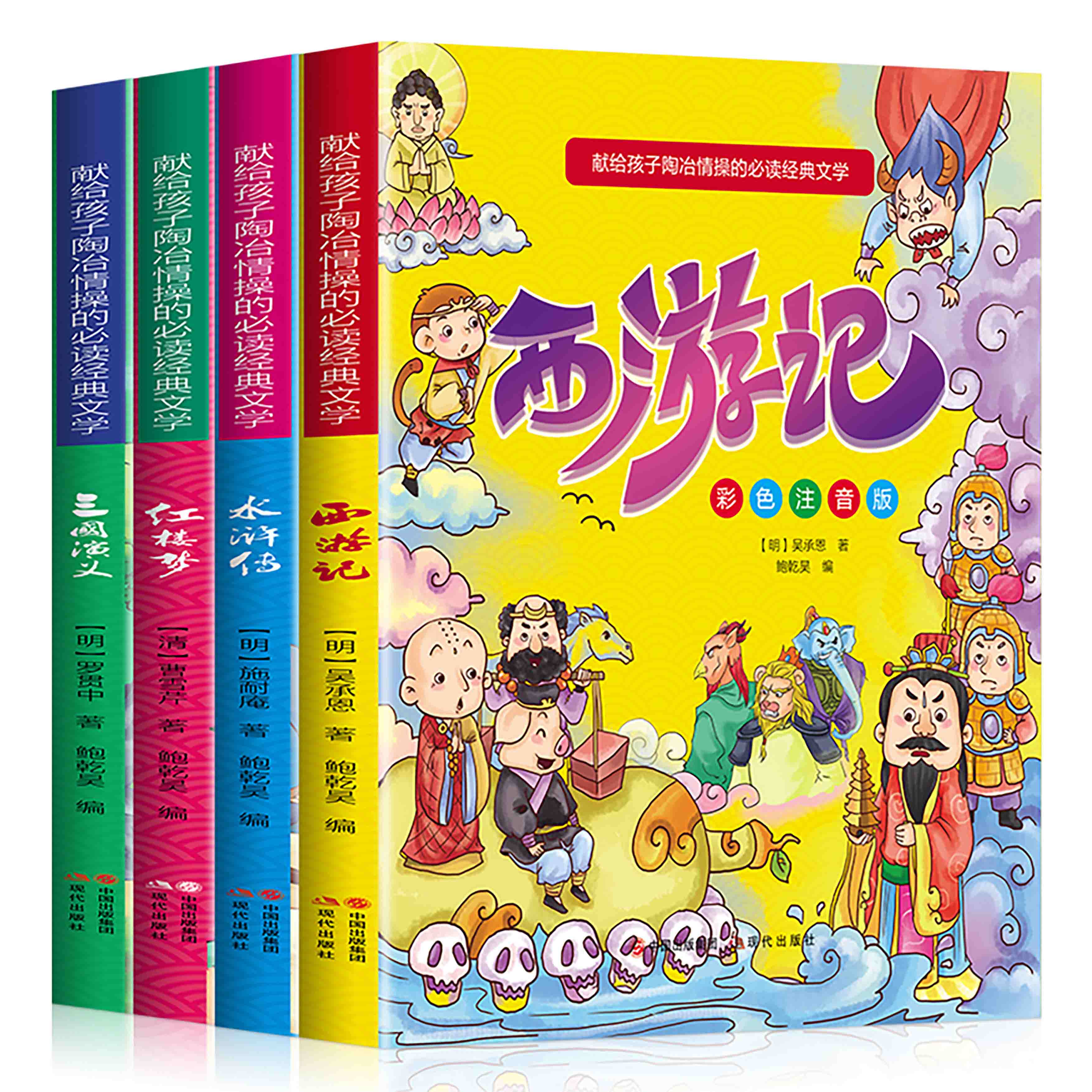 红楼梦三国演义全4册全套连环画彩色故事儿童读物5-12岁课外阅读书籍