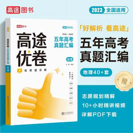 高途优卷五年高考真题汇编全国卷数学2018-2022年高中试卷理科综合高三试题汇编卷5年真题模拟真题全刷训练真题试卷练习册