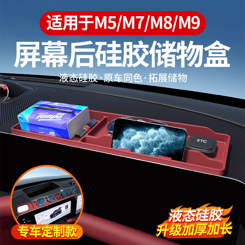 问界仪表台中控储物盒