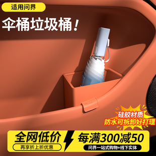 问界M9车门雨伞垃圾桶硅胶置物盒伞桶收纳盒防水车载内饰用品配件