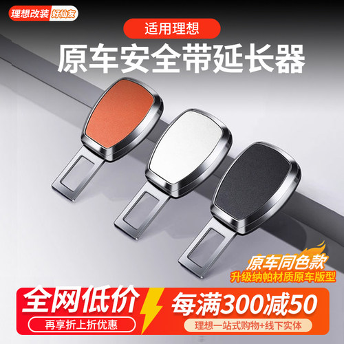 理想L6L7L8L9one安全带延长器