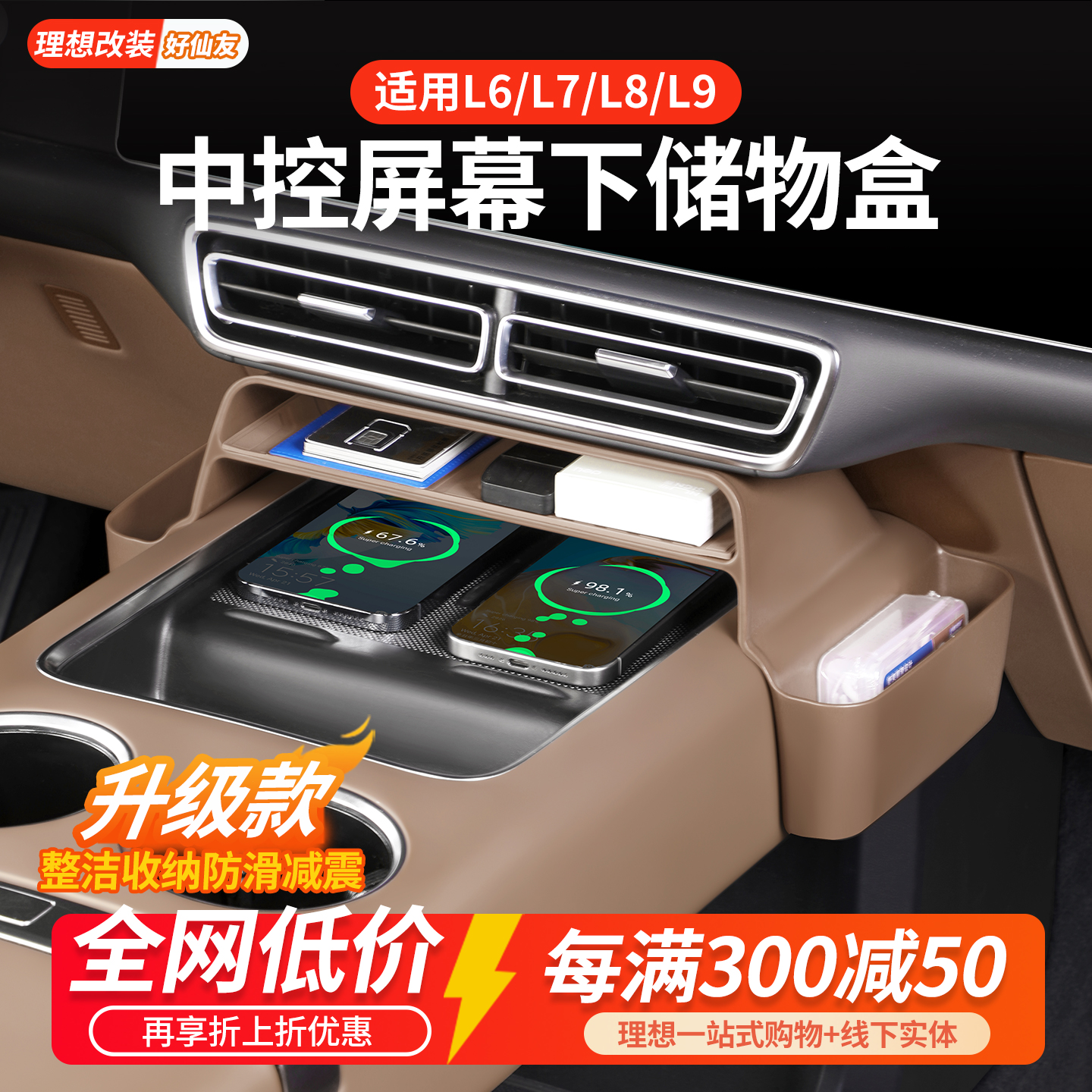 理想屏幕下储物盒收纳盒