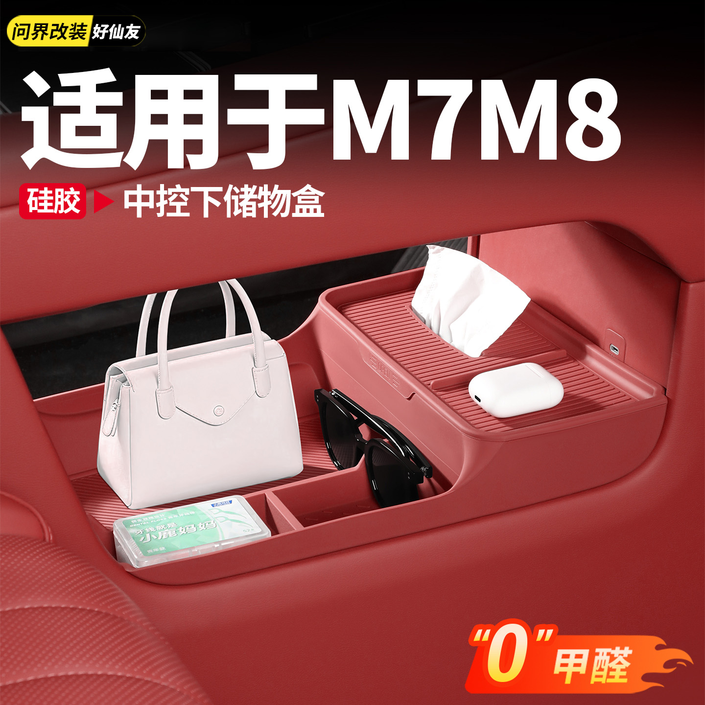 问界中控下硅胶储物盒