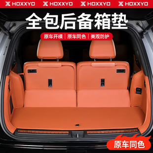 适用于问界M9后备箱垫全包围皮革尾箱垫三排靠背垫车内专用品配件