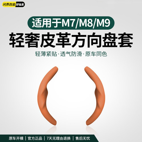 问界M9四季通用超薄皮革方向盘套
