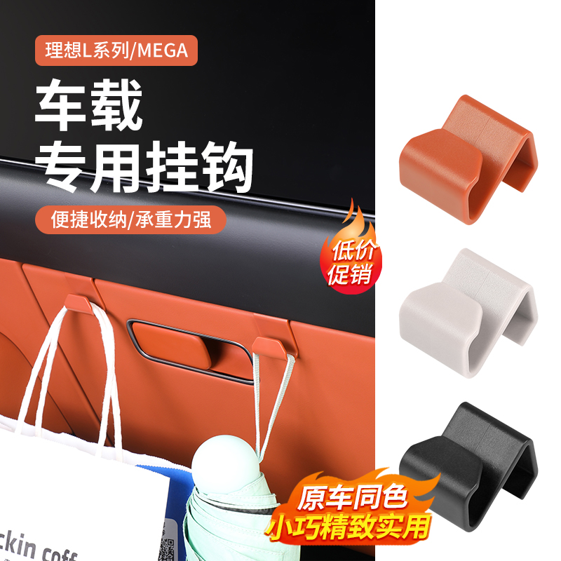 理想专用手套箱挂钩承重力强