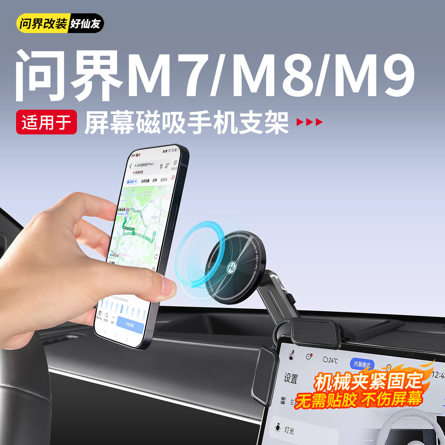 问界M7M8M9车载屏幕磁吸手机架悬浮汽车导航内饰改装用品配件