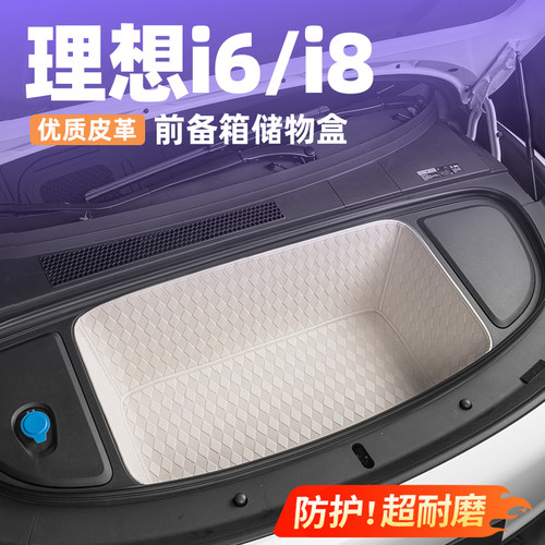 理想前后备箱垫储物盒