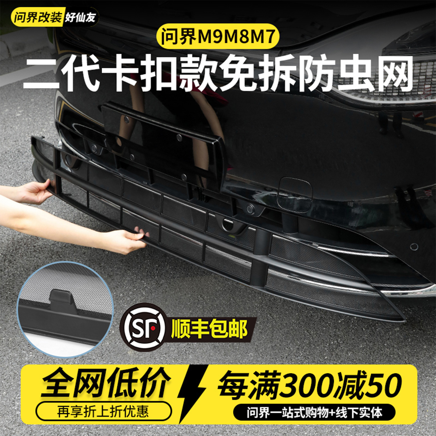 问界m9M8m7防虫网增程版