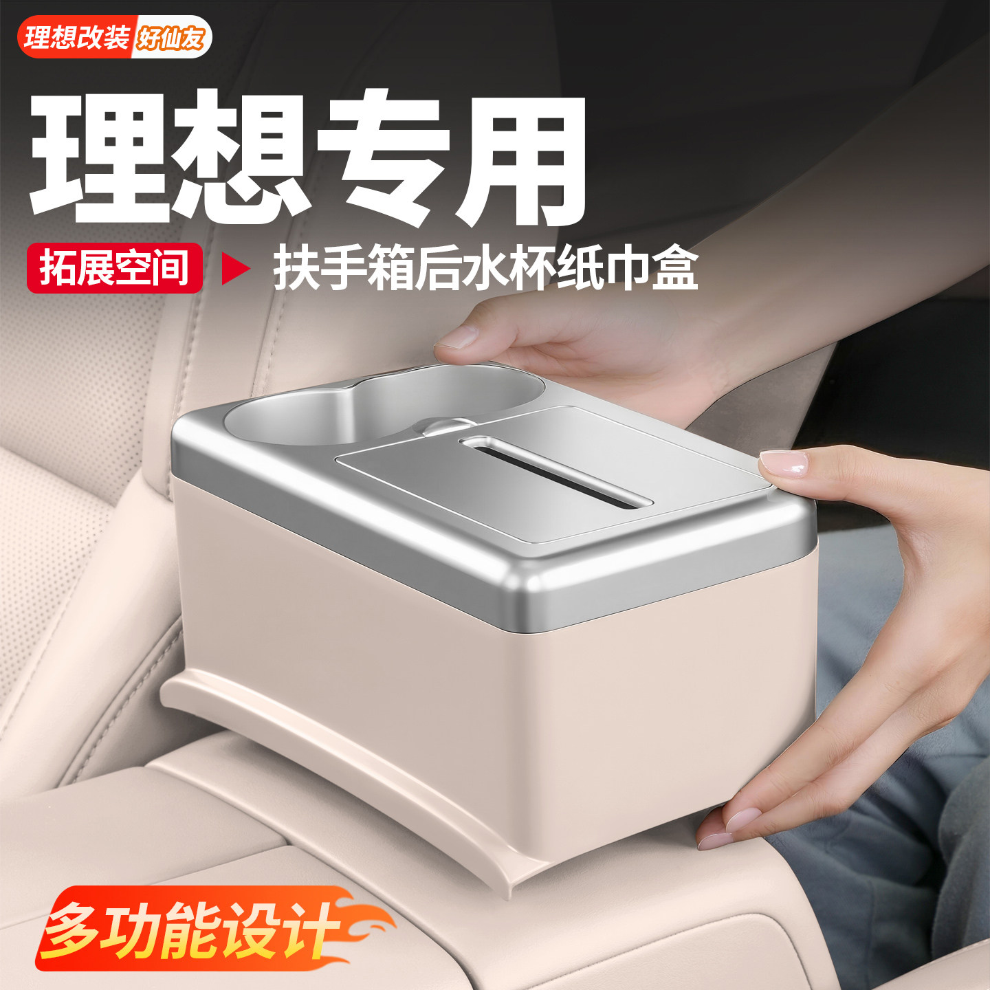 理想Li6L7Li8L9MEGA车载纸巾盒扶手箱抽纸盒水杯架车内饰改装配件,汽车用品/电子/清洗/改装,车用纸巾盒/套,淘宝优惠券,粉丝福利购,淘宝优惠卷