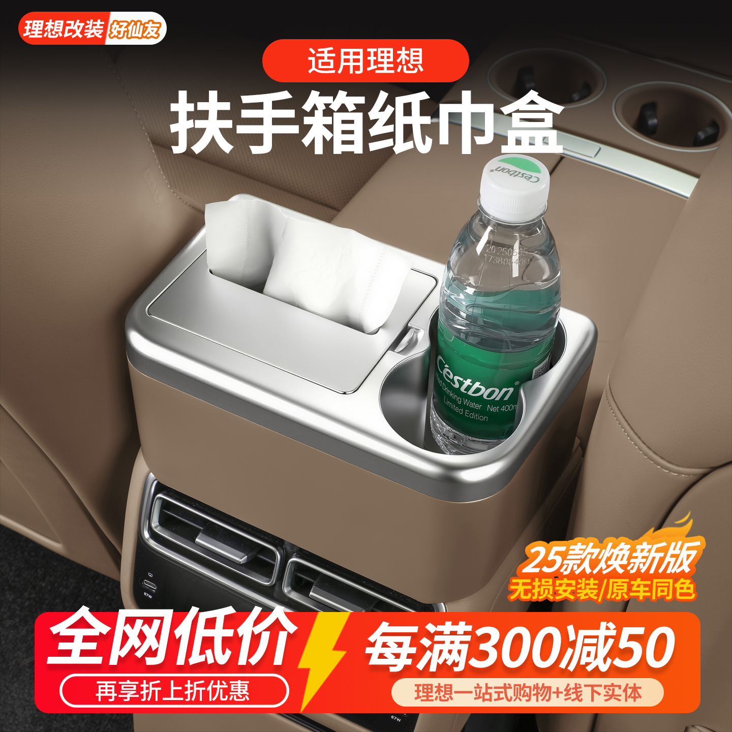 理想L6L8L9车载纸巾盒