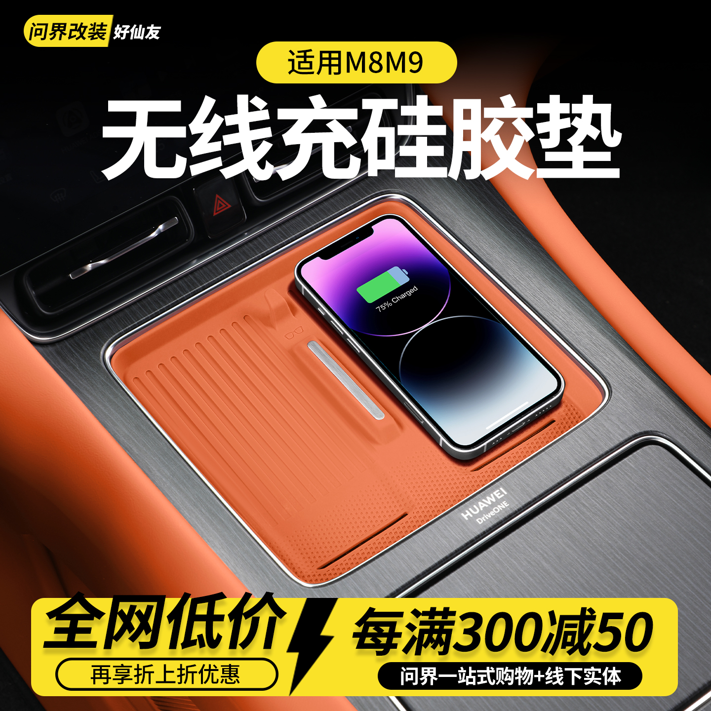 适用问界中控无线充电硅胶垫