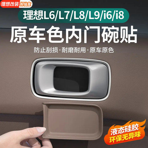 理想不锈钢内门把手碗贴