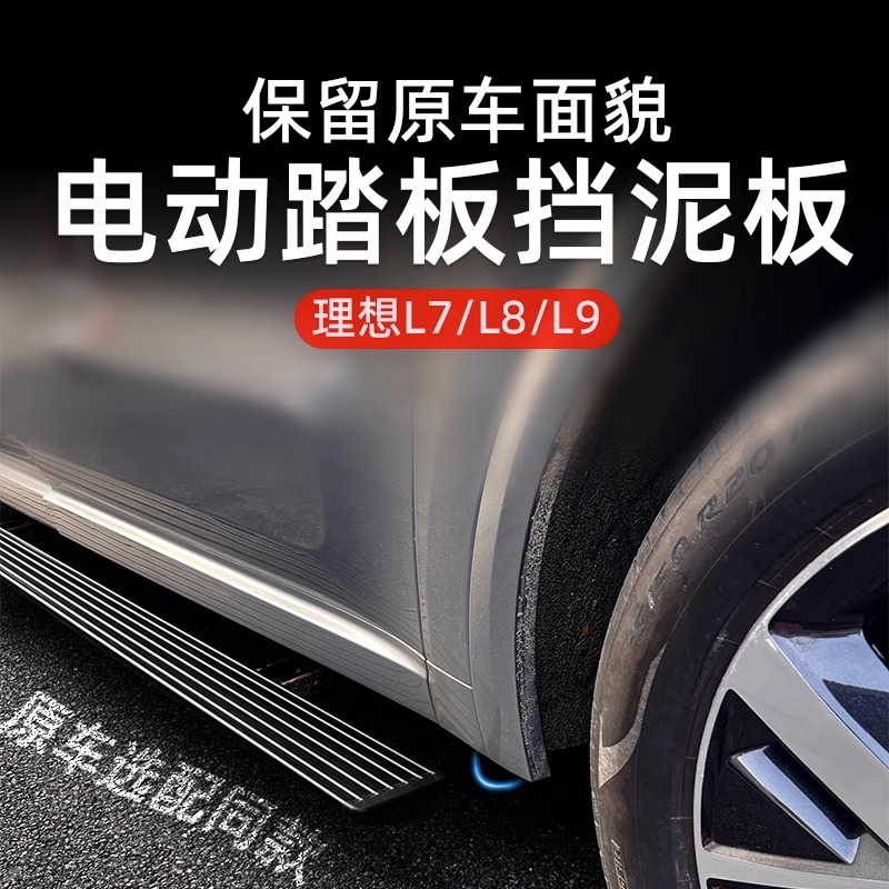 好仙友挡泥板阻飞溅护踏板