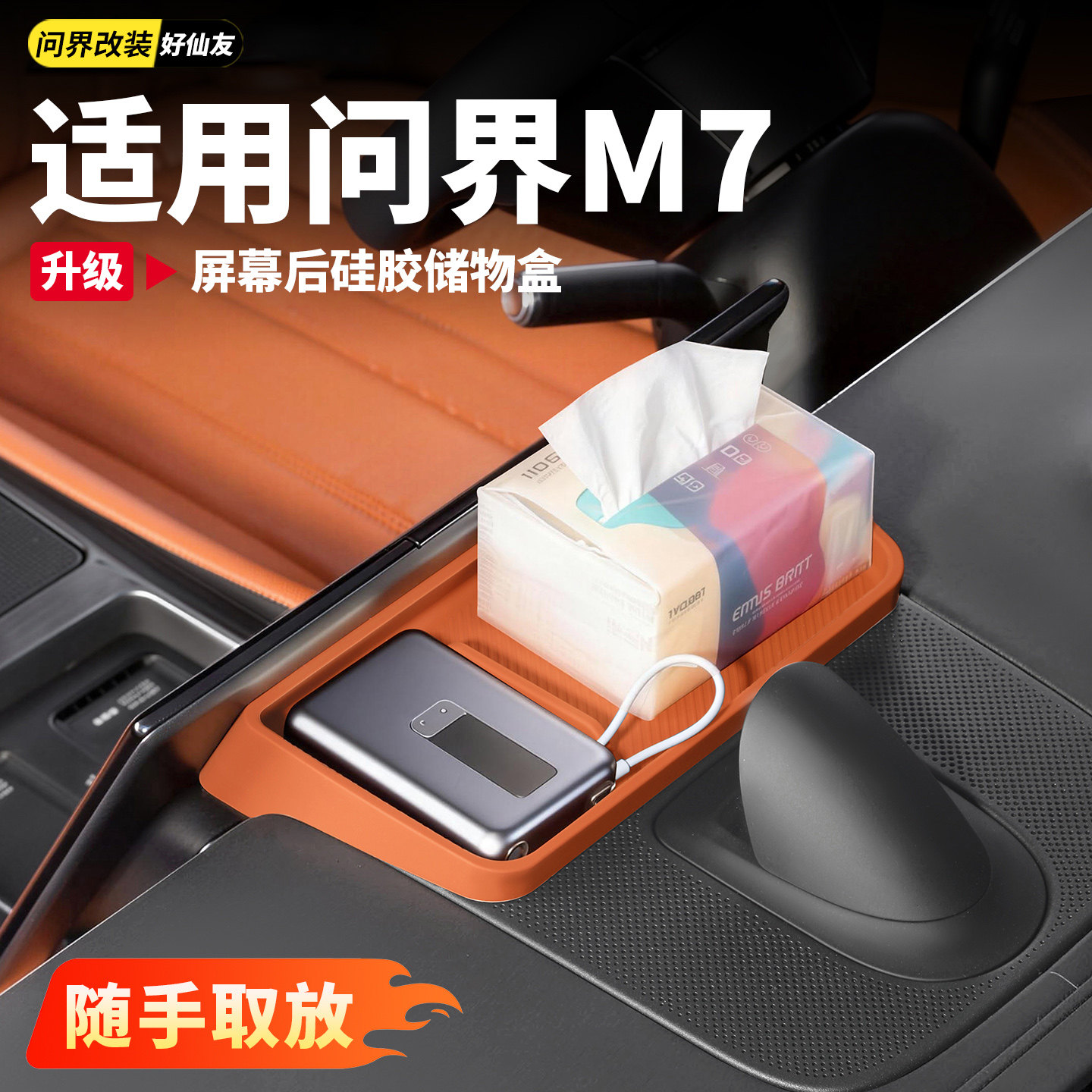 问界屏幕后硅胶储物盒