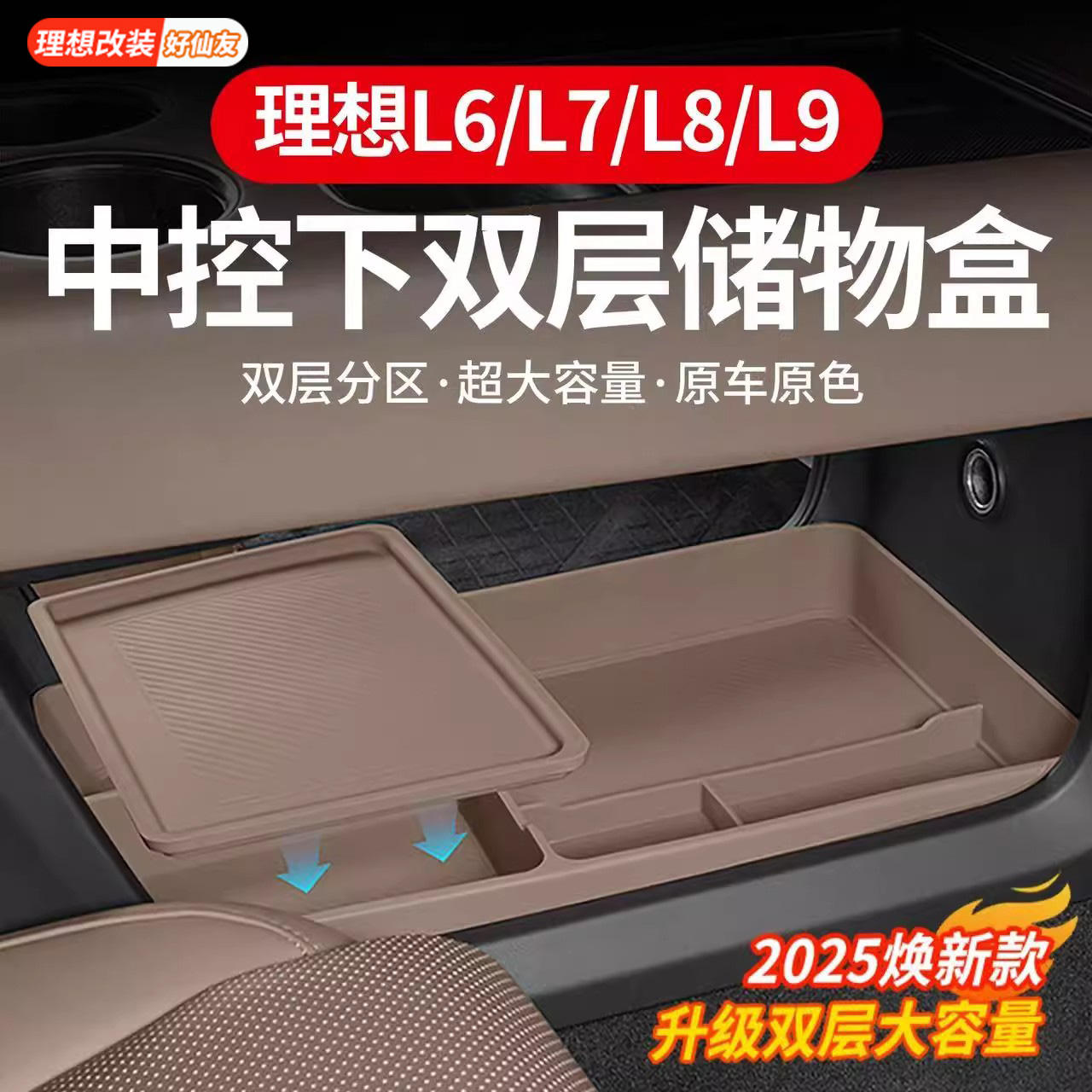 理想置物箱硅胶中控下双层储物盒