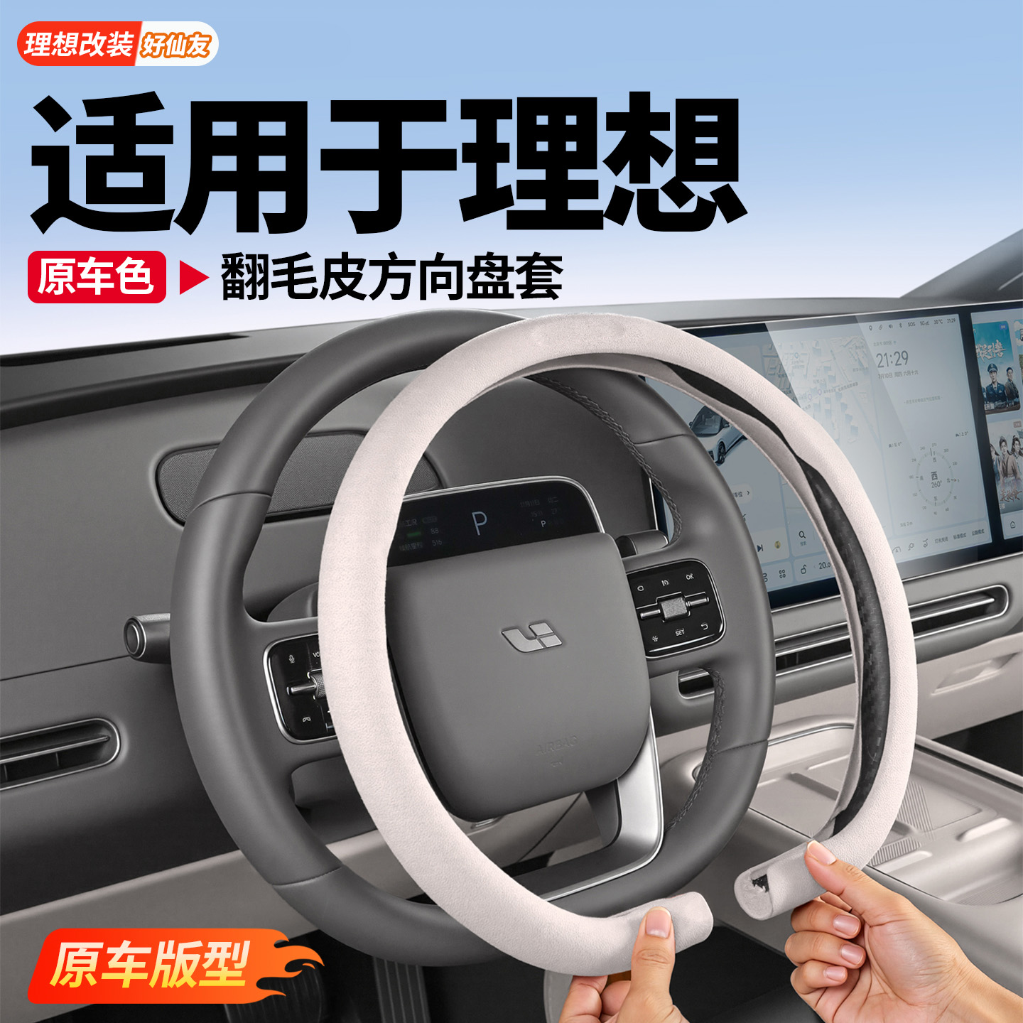 理想翻毛皮方向盘保护套