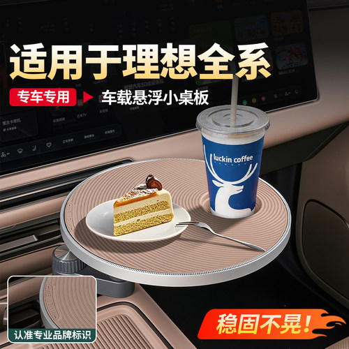 理想车载悬浮办公小桌板