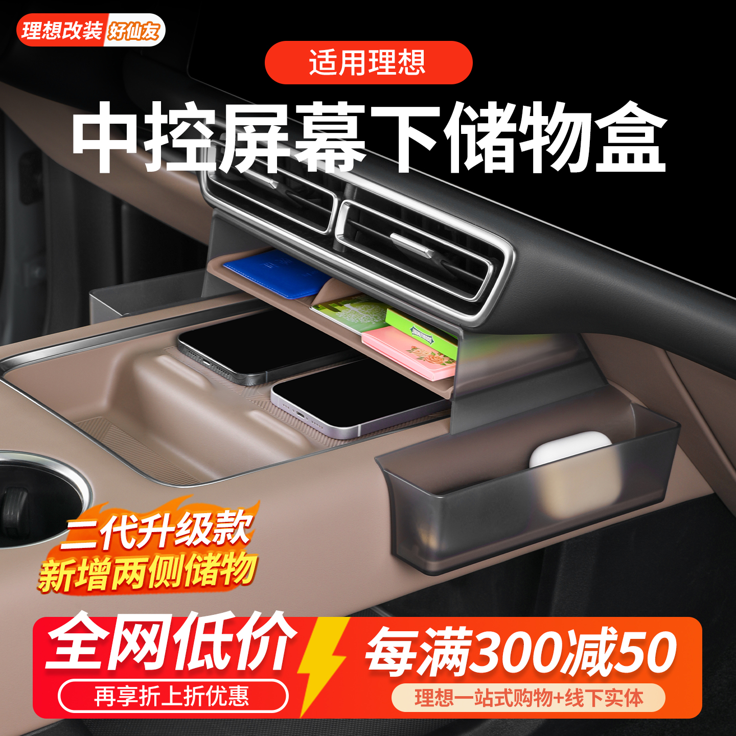 理想屏幕下储物盒中控置物收纳盒