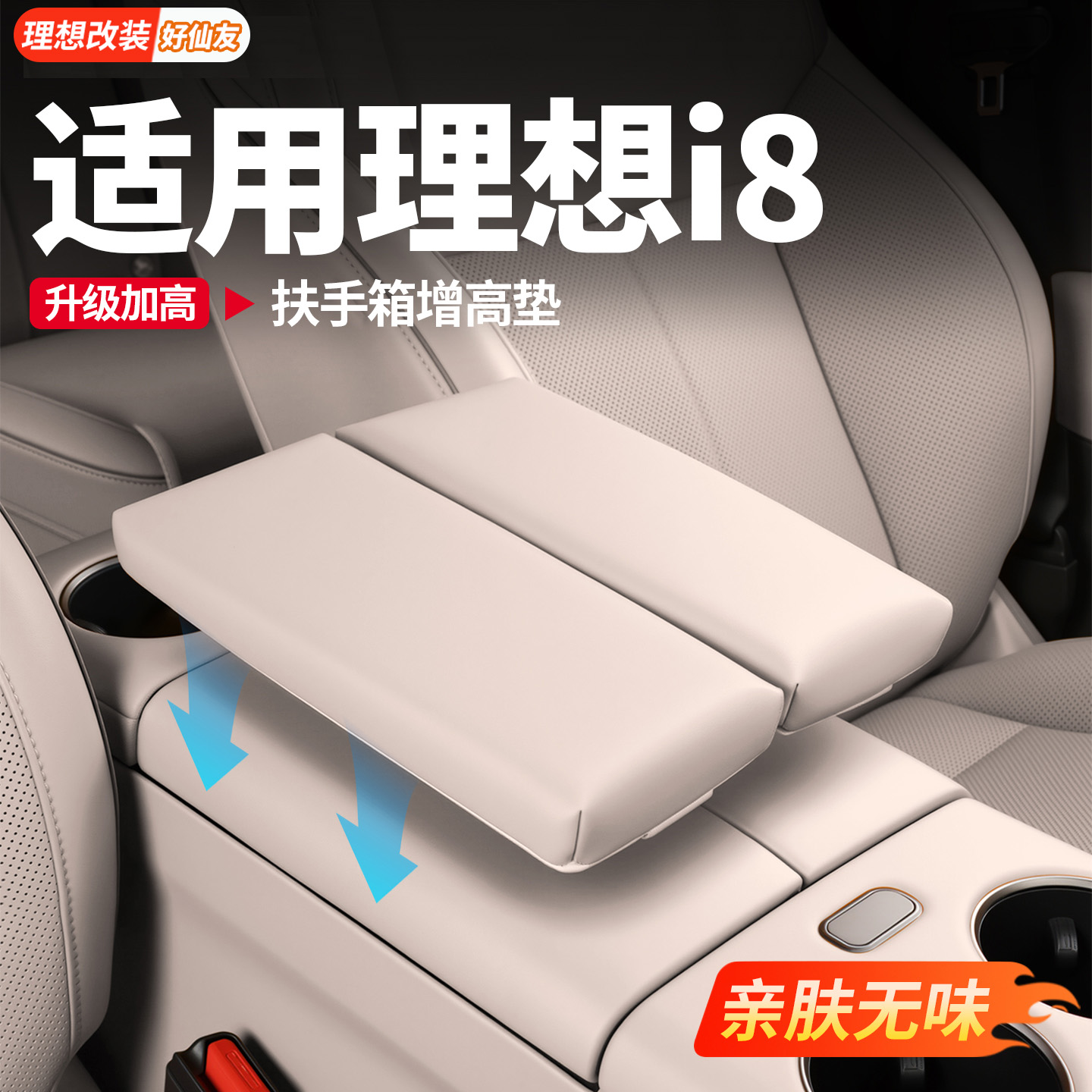 理想扶手箱增高垫保护套