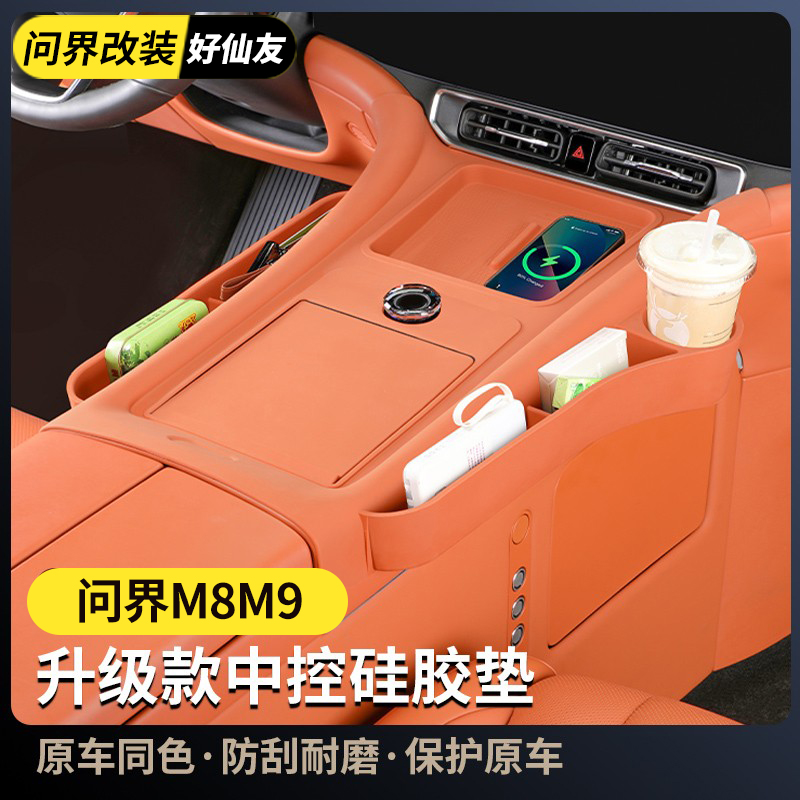 问界升级款中控全包无线充硅胶垫