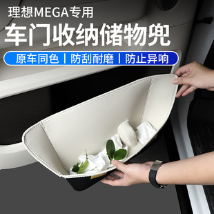 理想MEGA车门储物兜门槽垫内饰保护防异响汽车改装 升级专用品配件