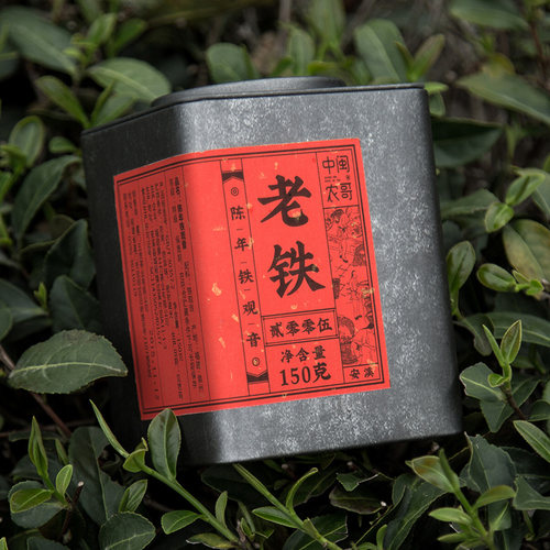 中闽农哥2005老铁浓香型铁观音
