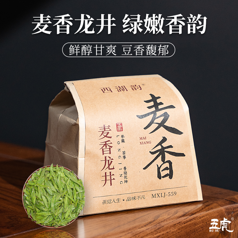 五虎麦香龙井茶绿茶茶叶自己喝官方旗舰正品明前龙井茶非西湖袋装