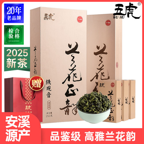 中闽农哥安溪铁观音礼盒装清香型