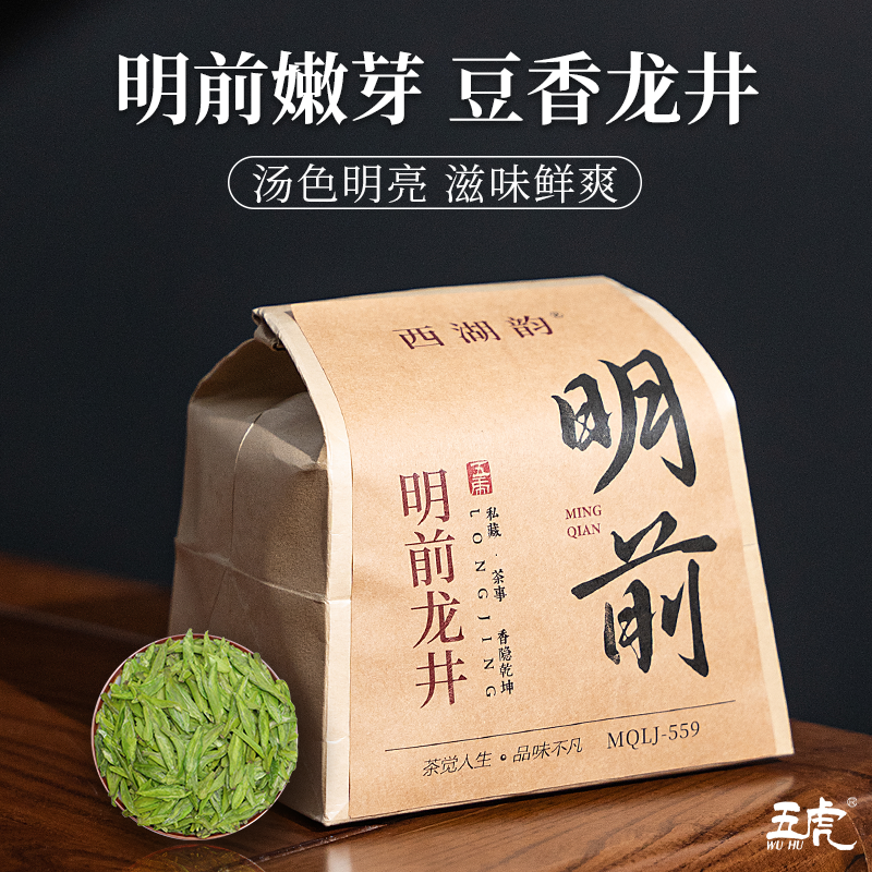 五虎龙井茶非西湖绿茶茶叶自己喝官方旗舰正品明前龙井茶散茶袋装