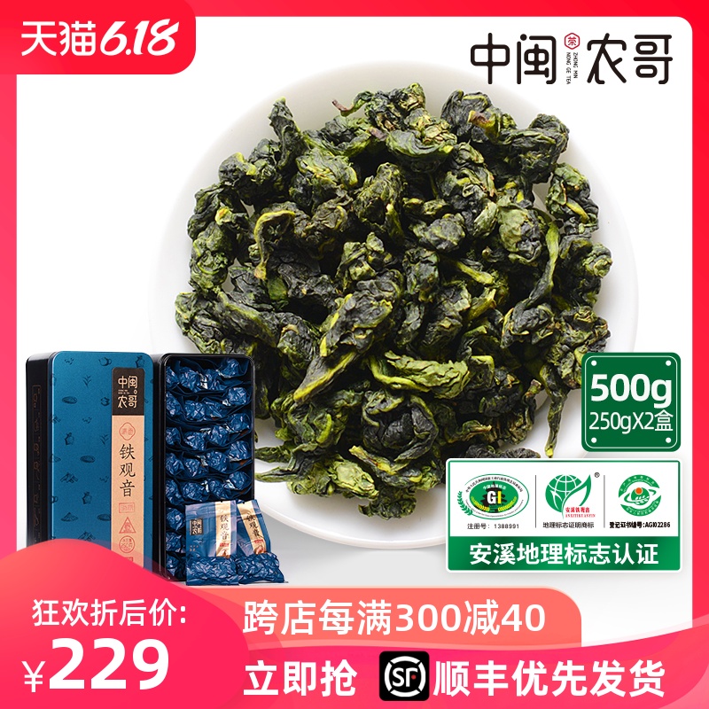 正宗特级安溪铁观音茶叶清香型新茶500g春茶礼盒装中闽农哥