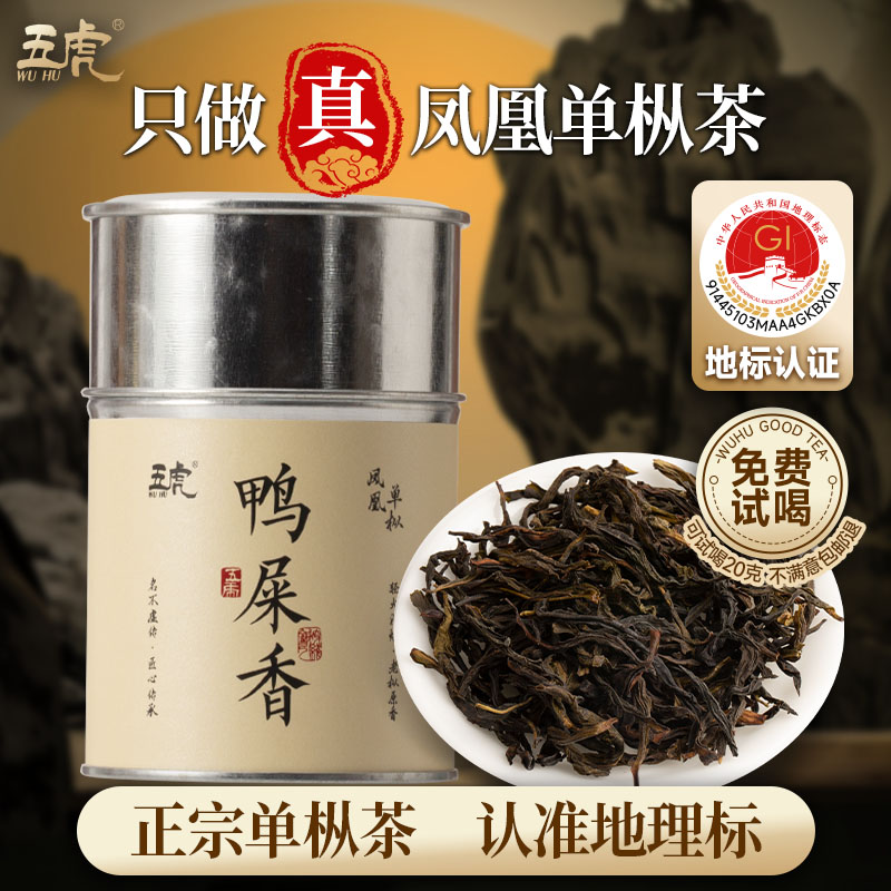 五虎鸭屎香凤凰单枞茶叶