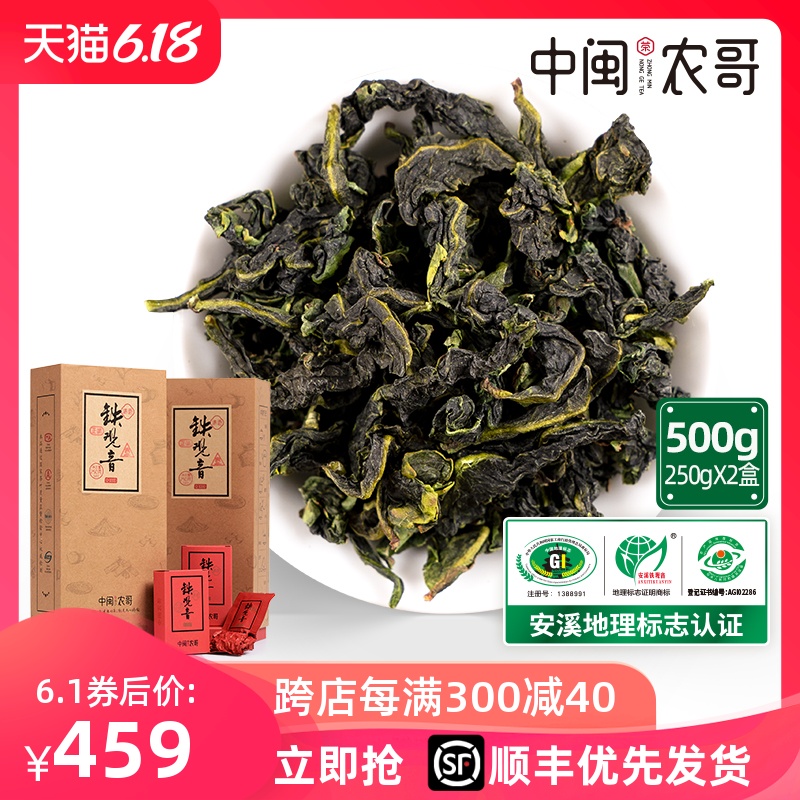 正宗特级安溪铁观音茶叶清香型春茶500g新茶乌龙茶礼盒装中闽农哥