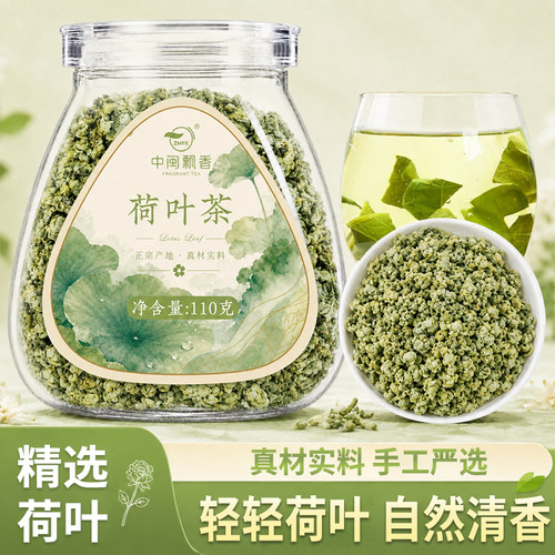 荷叶茶干荷叶粒罐装花茶干货新货