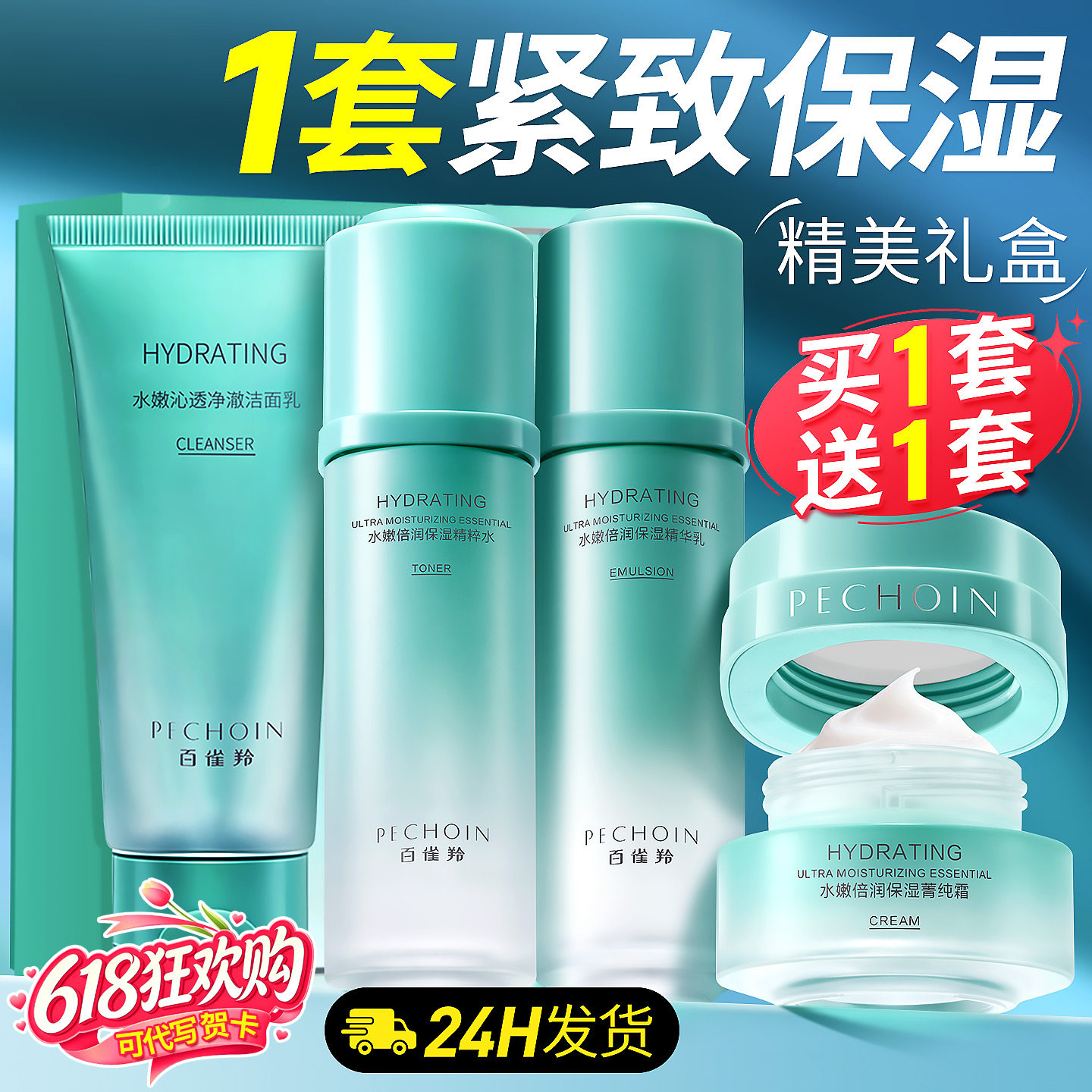 百雀羚水嫩倍润水乳套装紧致保湿补水妈妈全套护肤正品官方旗舰店