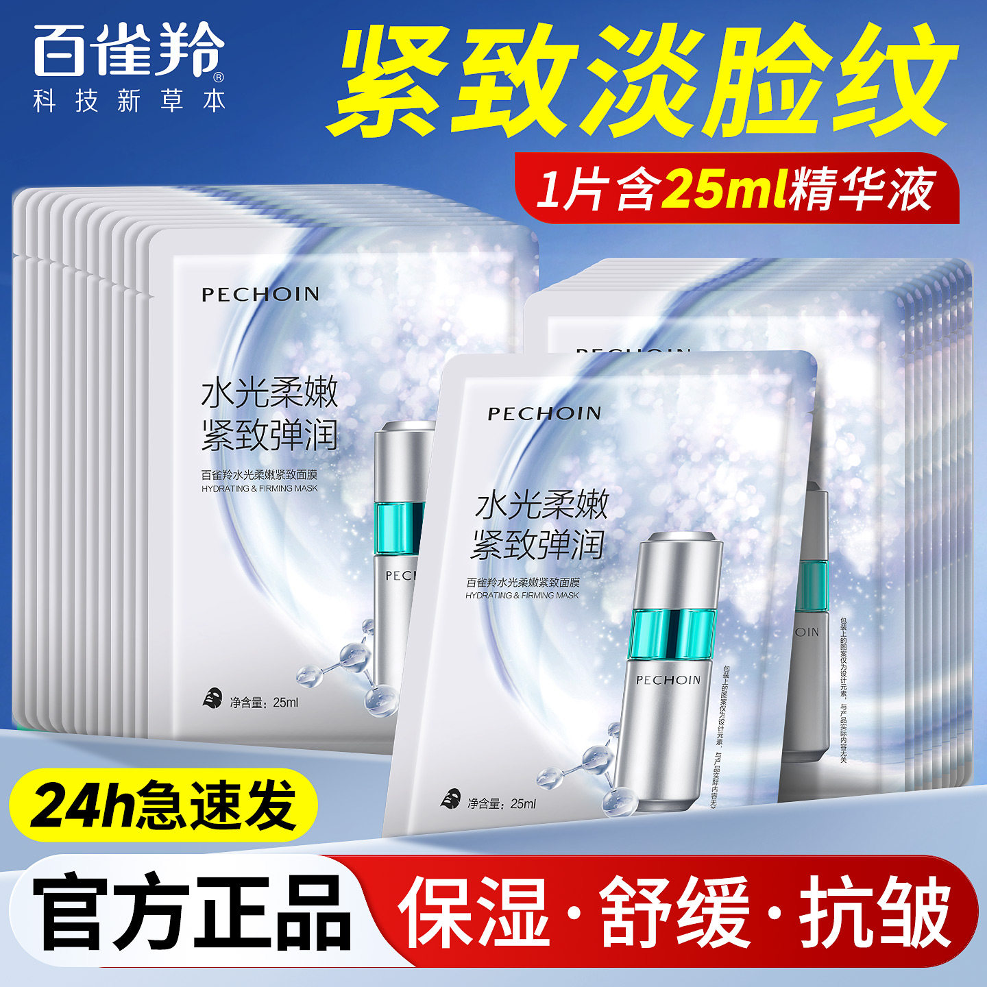百雀羚超A水光柔嫩面膜紧致抗皱补水保湿舒缓提亮正品官方旗舰店 - 实物图