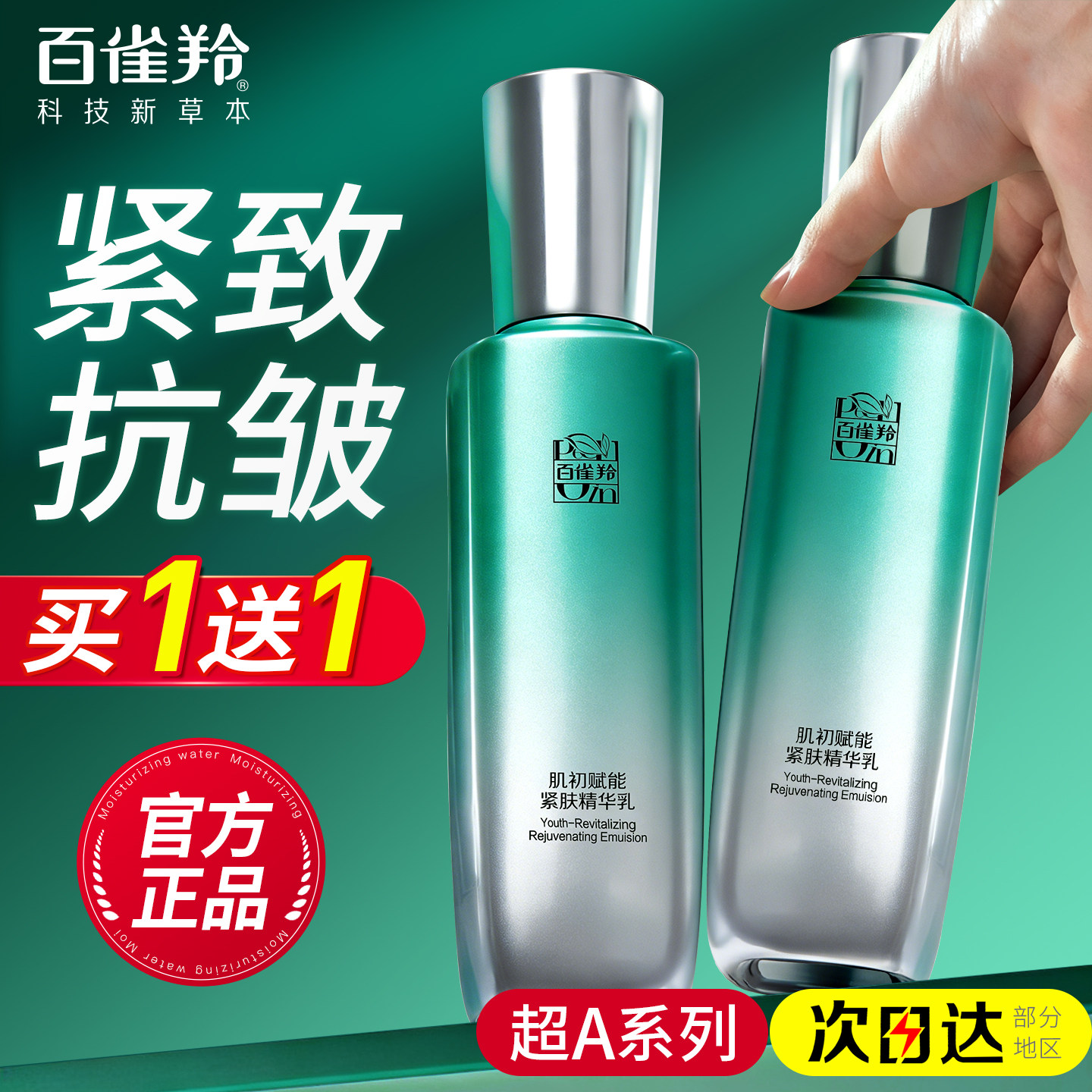 百雀羚超a瓶精华乳液保湿抗皱紧致屏障修护妆前乳官方旗舰店正品