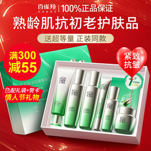 百雀羚水乳套装紧致淡纹抗皱中年妈妈护肤全套礼盒正品官方旗舰店