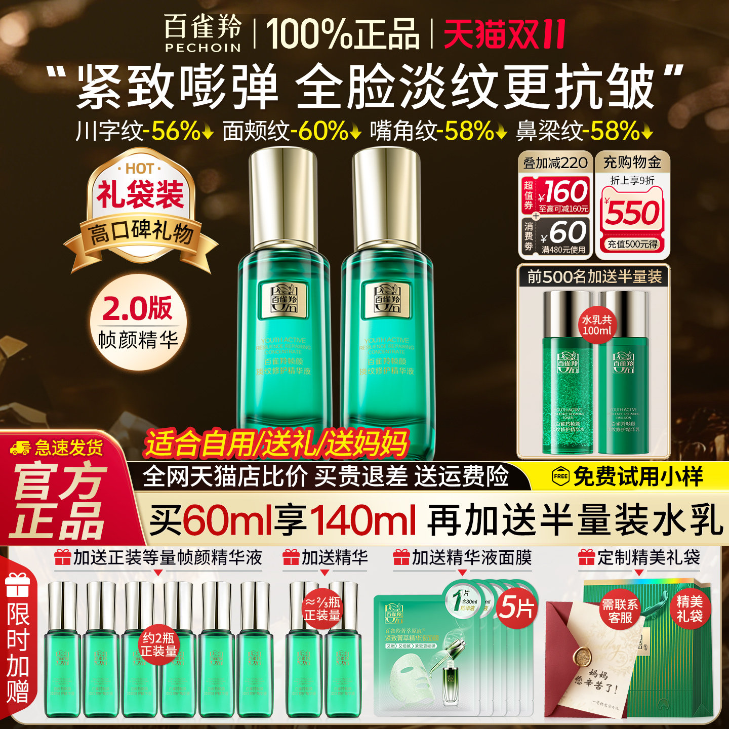 百雀羚帧颜淡纹修护精华液紧致抗皱补水保湿护肤品官方旗舰店正品