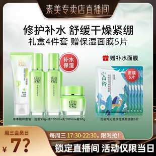 【每周3会员日】百雀羚保湿水乳套装礼盒4件套 洁面水乳霜赠面膜