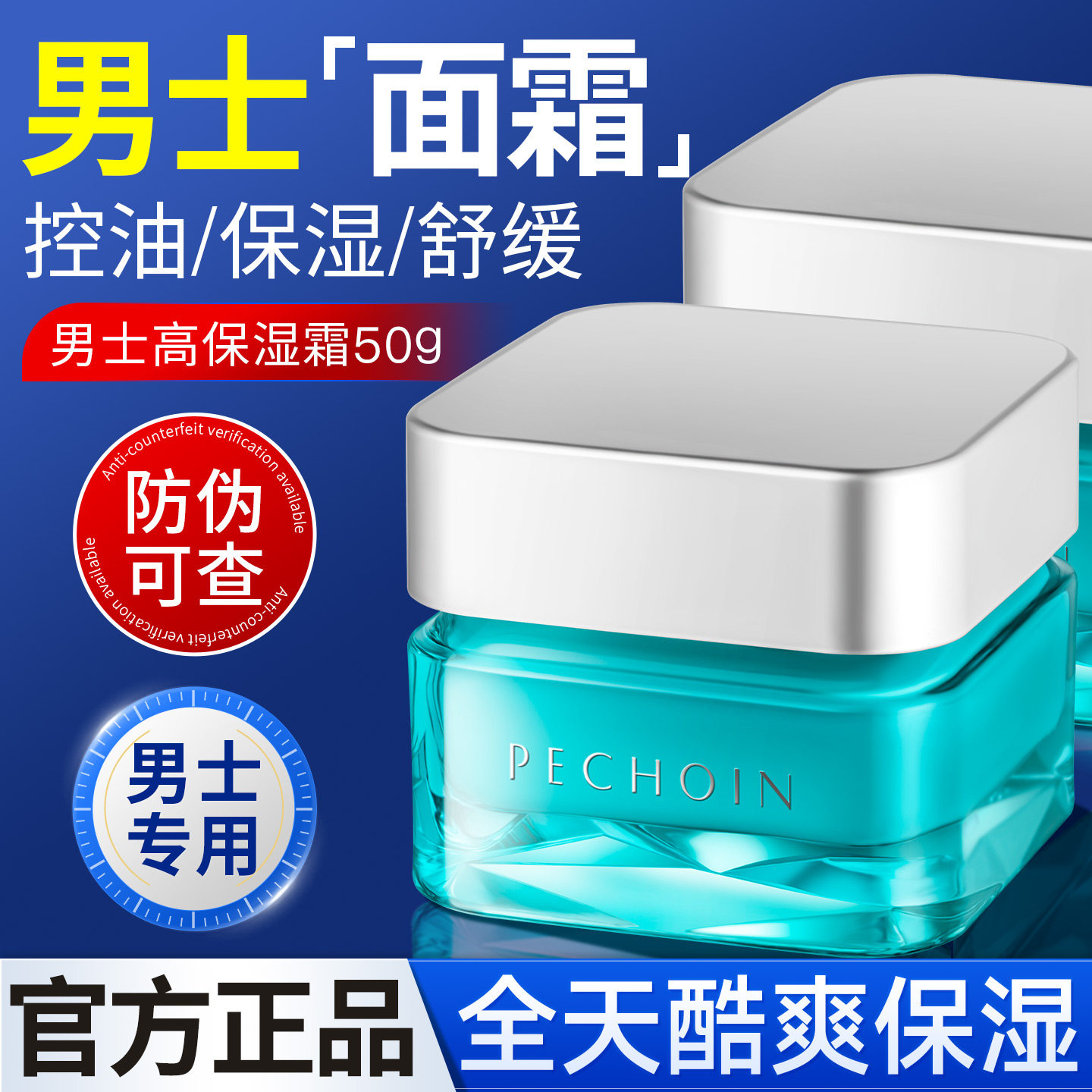 百雀羚净衡男士面霜补水保湿清爽控油润肤脸部护肤官方旗舰店正品