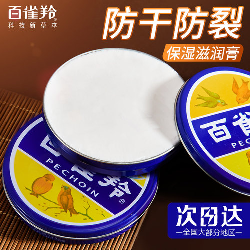 百雀羚滋润护肤脂老牌国货老铁盒