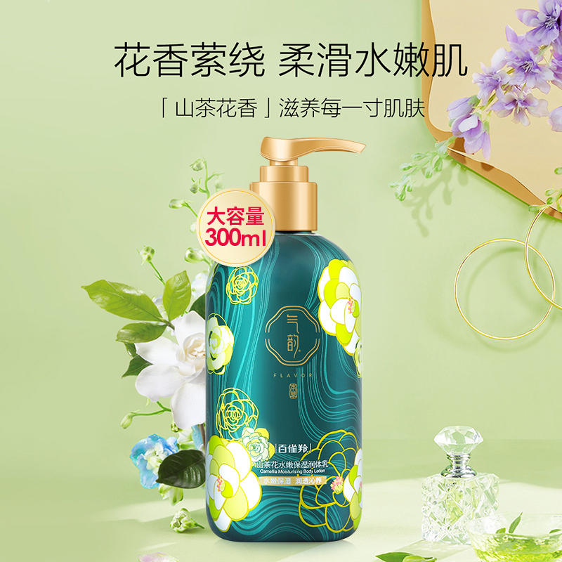 茉莉茶花香型身体乳（时尚的茉莉身体乳好用吗）