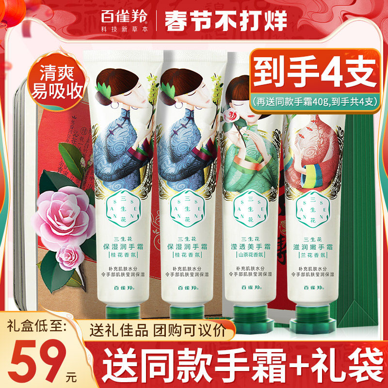 百雀羚三生花护手霜礼盒装长效滋润保湿补水不油腻官方旗舰店正品